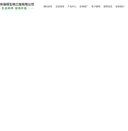 打造生物肥料第一品牌