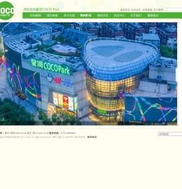 深圳龙岗星河COCO