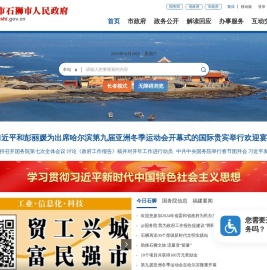 石狮市人民政府