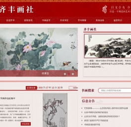 齐丰画社