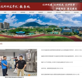 福建技术师范学院