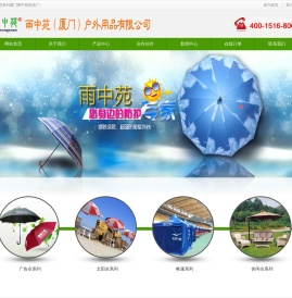 厦门广告伞/厦门雨伞/厦门遮阳伞/厦门遮阳篷