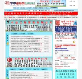河南招标信息网