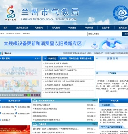 兰州市气象局