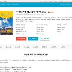 中学政史地杂志