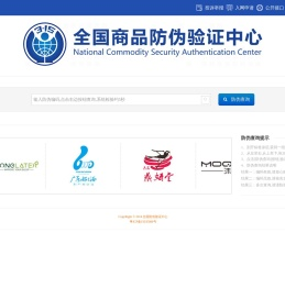 全国商品防伪验证中心