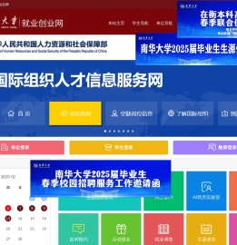 南华大学就业创业网