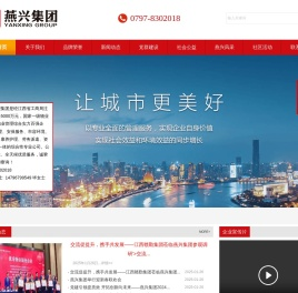 江西燕兴物业管理集团有限公司