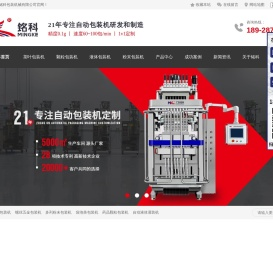 【官网】茶叶包装机,颗粒包装机,液体包装机,粉末包装机,螺丝包装机,枕式包装机,广东铭科包装机