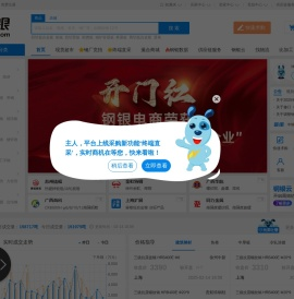 钢银钢铁现货交易平台