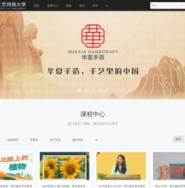 中国手工艺网络大学(玩美手工网)