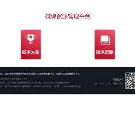 微课资源管理平台