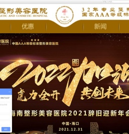 海南整形美容医院（手机站官网）