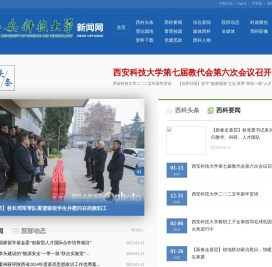 西安科技大学新闻网