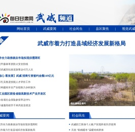 每日甘肃网武威频道