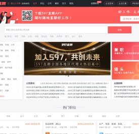 597直聘惠山人才网