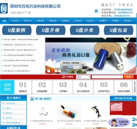 深圳U盘厂家
