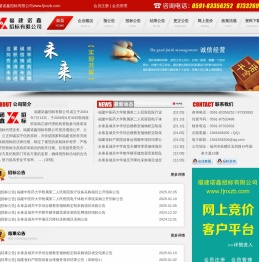 福建诺鑫招标有限公司