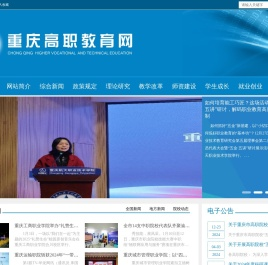 重庆高职教育网