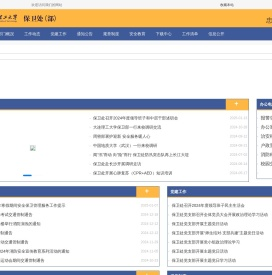 欢迎访问武汉理工大学保卫处（部）网站