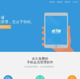 免费手机会员管理软件