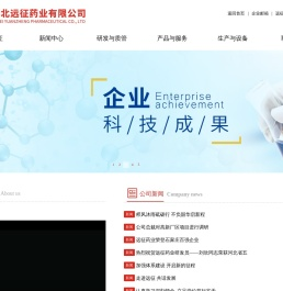 河北远征药业