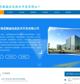 上海思顺诚信息技术开发有限公司