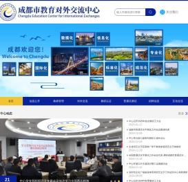 成都市教育人才服务中心