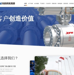 剑桥阀业集团