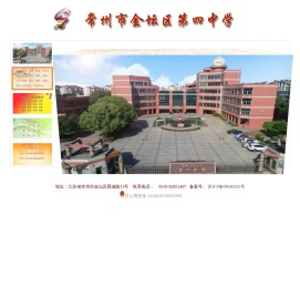 常州市金坛区第四中学校园网