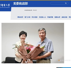 北京邮电大学统战部