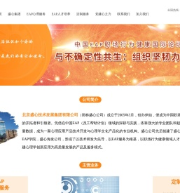 北京盛心技术发展集团有限公司官网