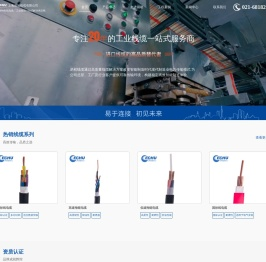 上海易初电线电缆有限公司官网