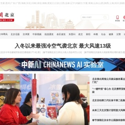 北京新闻―中国新闻网