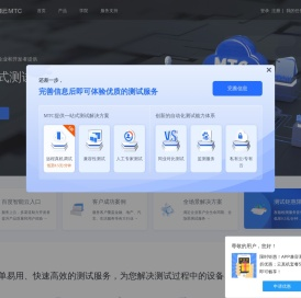 百度移动云测试中心