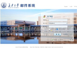 长安大学邮件系统