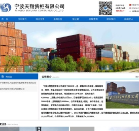 宁波天翔货柜有限公司
