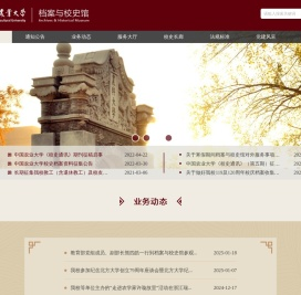 中国农业大学档案和校史馆