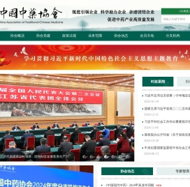 中国中药协会