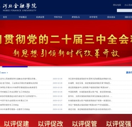河北金融学院