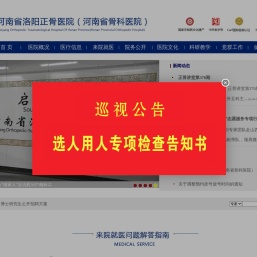 河南省洛阳正骨医院（河南省骨科医院）