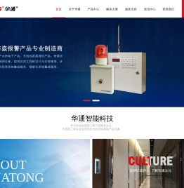 泉州华通智能科技开发有限公司