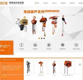 深圳市欧瑞克机电设备有限公司