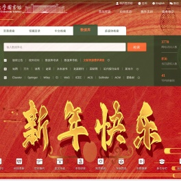 东南大学图书馆