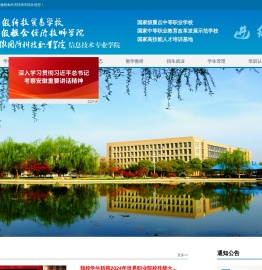 安徽科技贸易学校
