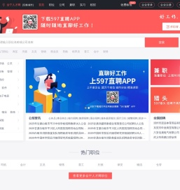 597直聘会宁人才网