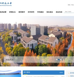 杭州师范大学