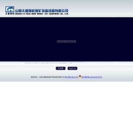 山西太重煤机煤矿装备成套有限公司