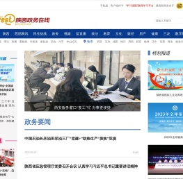 陕西政务在线