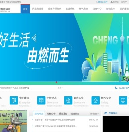 成都燃气集团股份有限公司